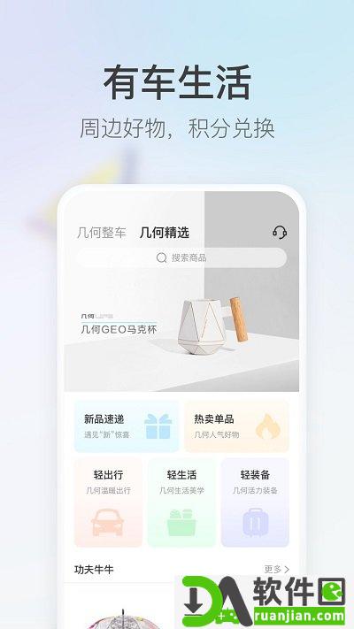 几何汽车手机客户端截图1