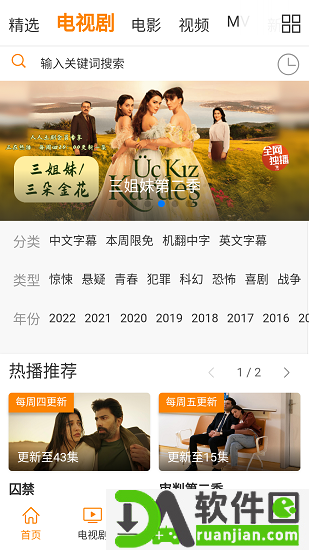 人人土剧app安卓版截图3