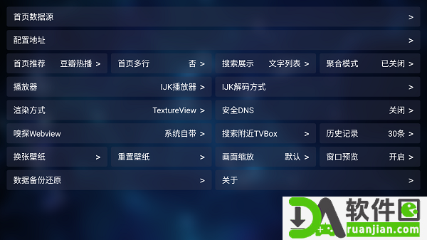 tvbox电视版截图1