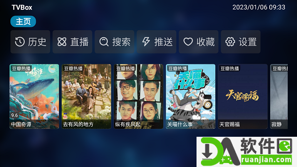 tvbox电视版截图3