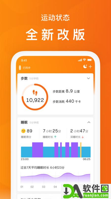 Zepp Life(小米运动)安卓官方版截图4