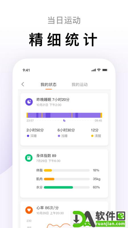 Zepp Life(小米运动)安卓官方版截图1