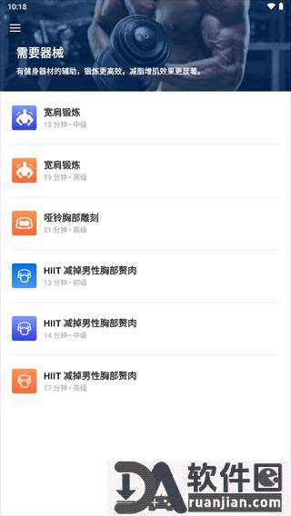 私人健身教练app官方正版截图3