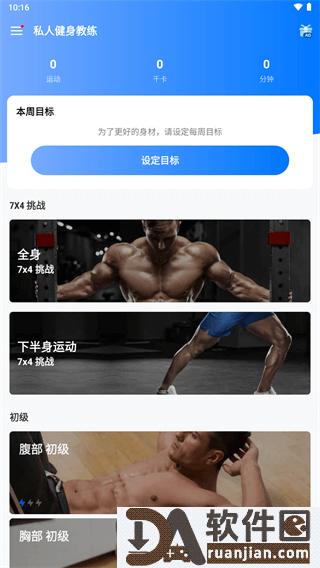 私人健身教练app官方正版截图2