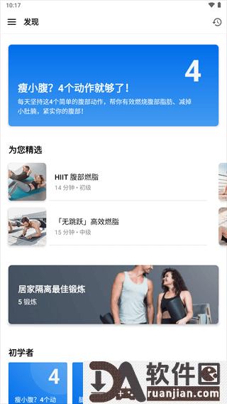 私人健身教练app官方正版截图1
