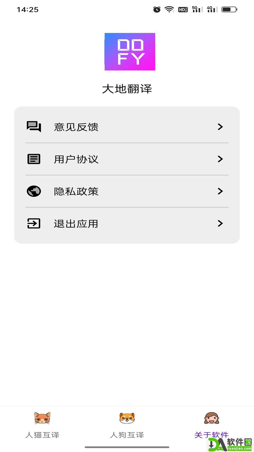 大地翻译宠物翻译APP安卓版截图1