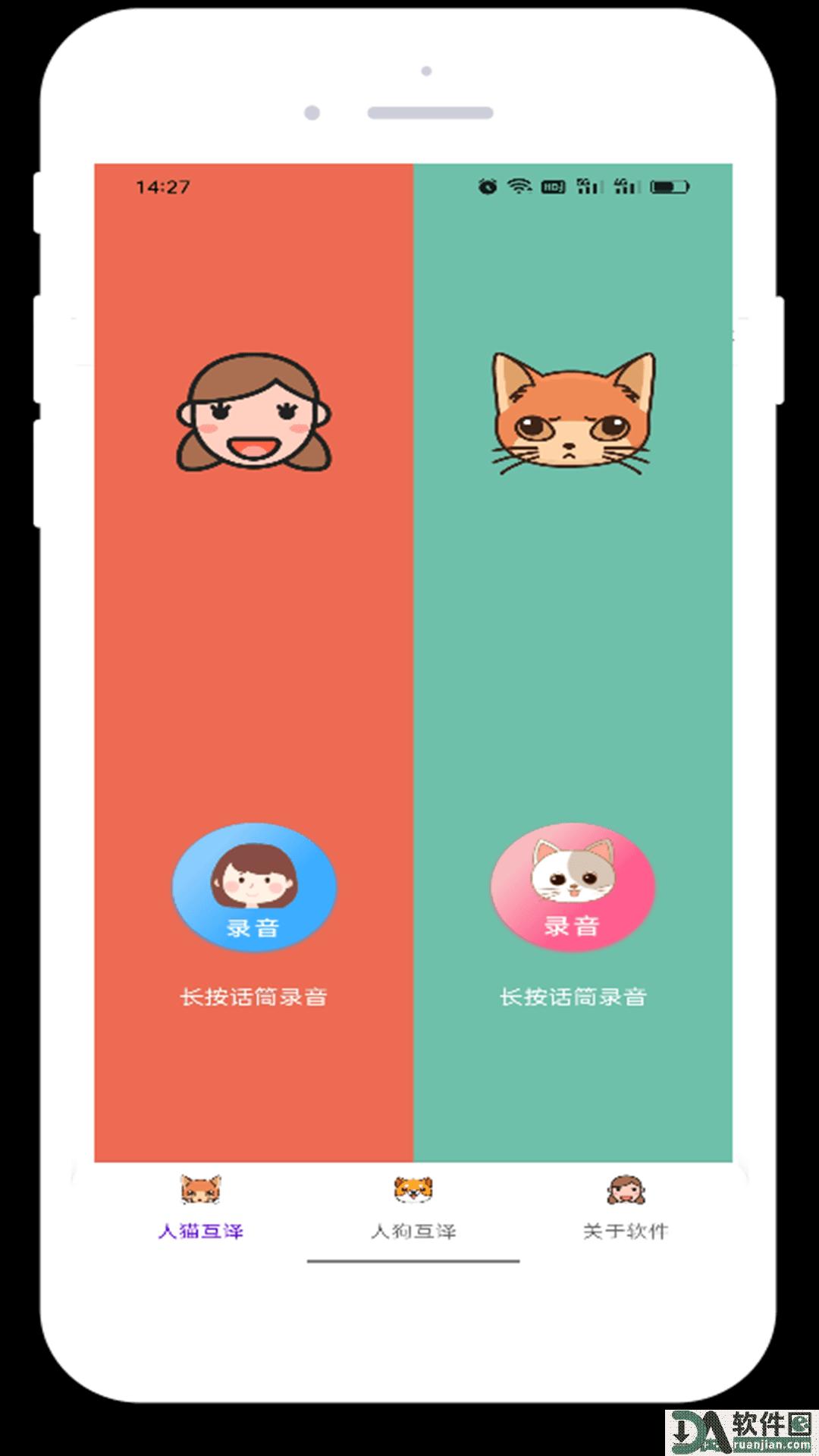 大地翻译宠物翻译APP安卓版截图2