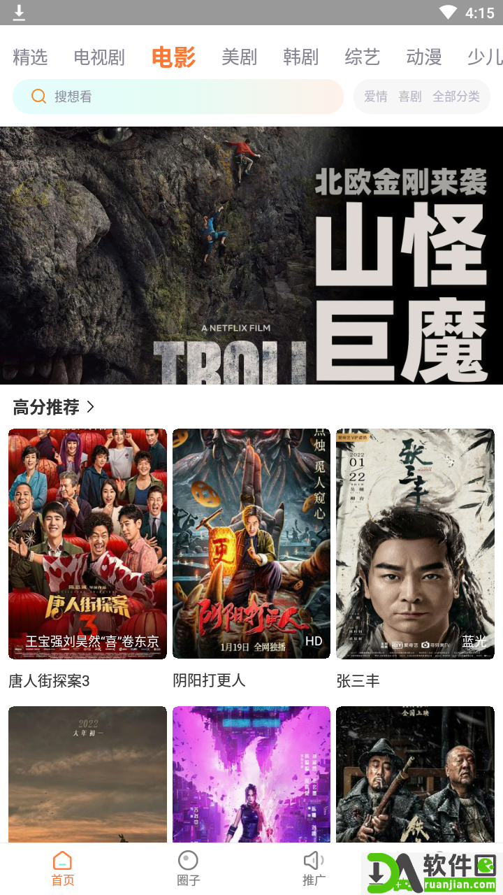 王牌影院app安卓版截图2