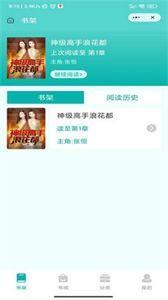 梅里小说app安卓版截图1