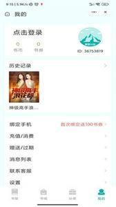 梅里小说app安卓版截图2