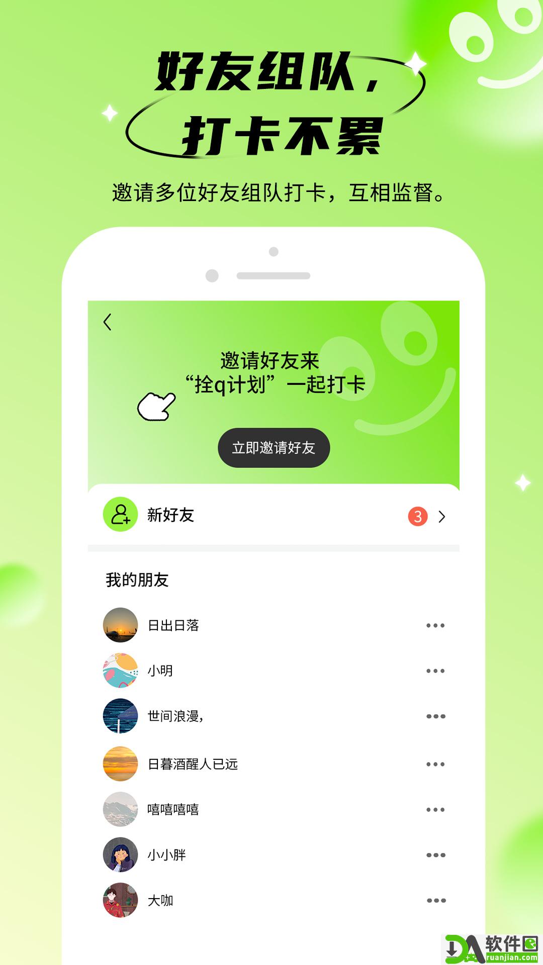 拴q计划安卓版截图1