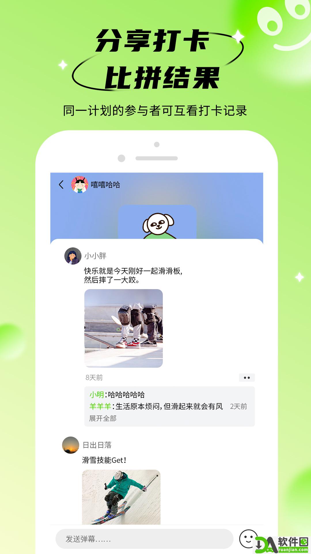 拴q计划安卓版截图2