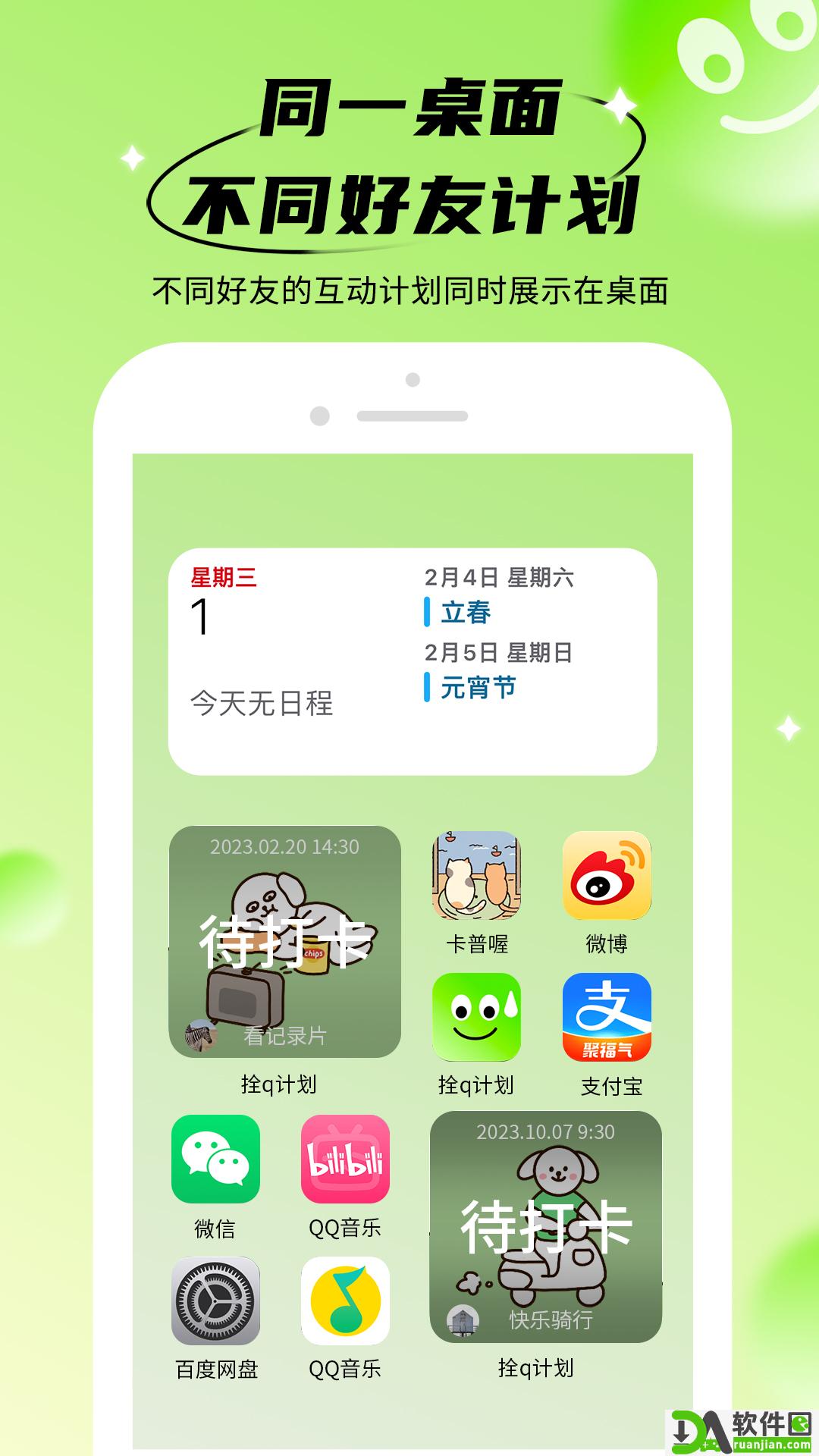 拴q计划安卓版截图1