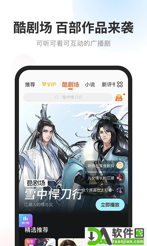 酷我畅听安卓版截图1