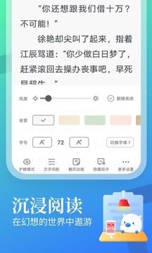 飞读免费小说app安卓版截图4