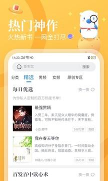 飞读免费小说app安卓版截图3