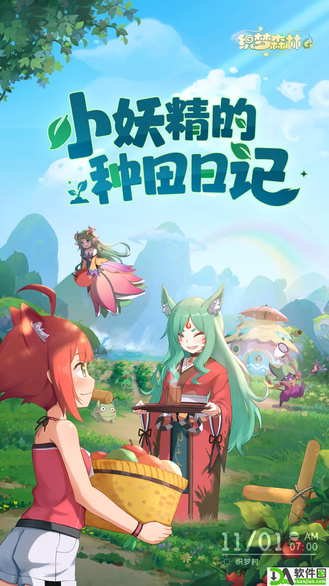 织梦森林安卓版截图2