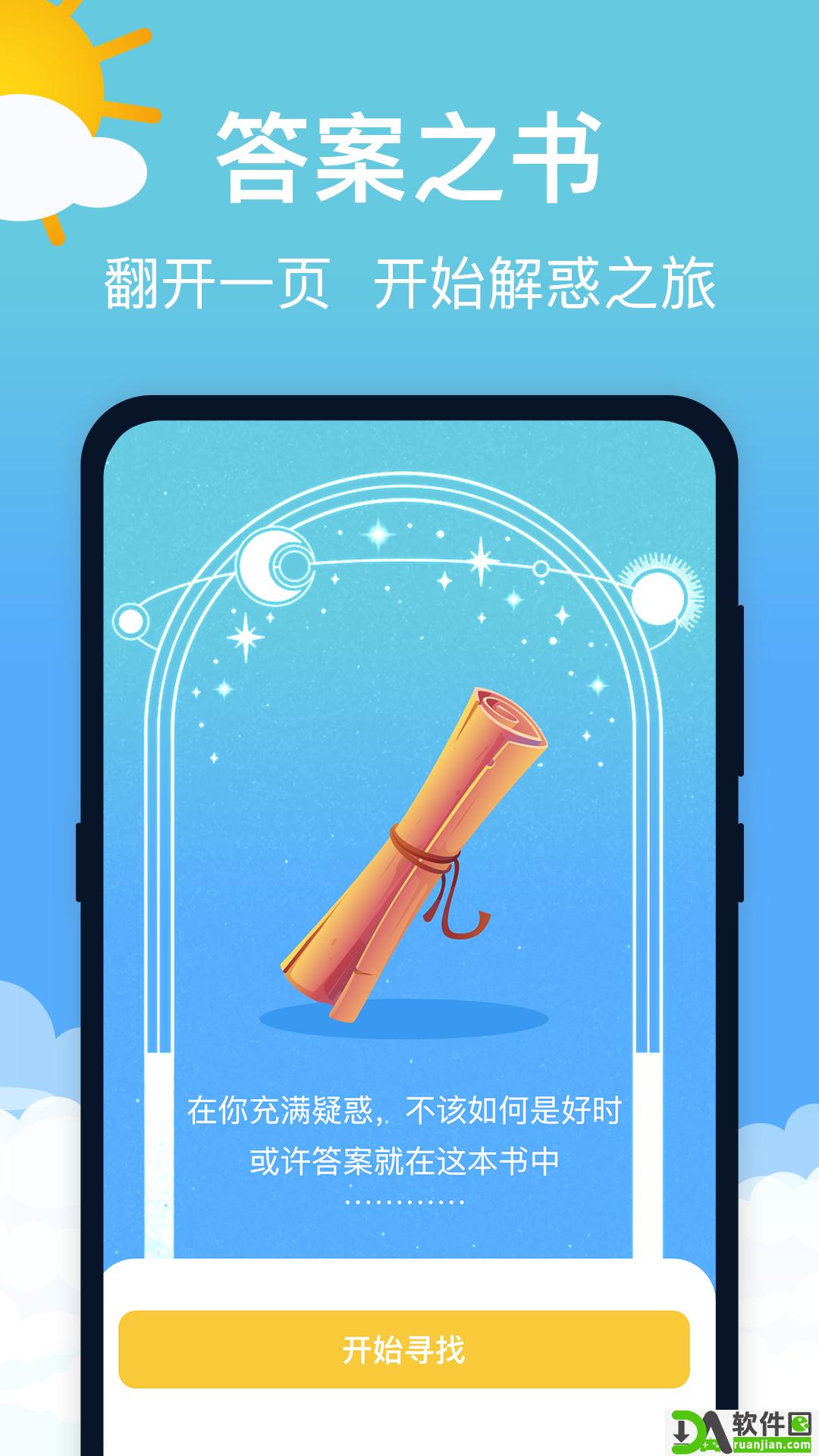 萌兔天气预报app安卓版截图3
