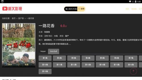 新义影视官方app最新版截图2