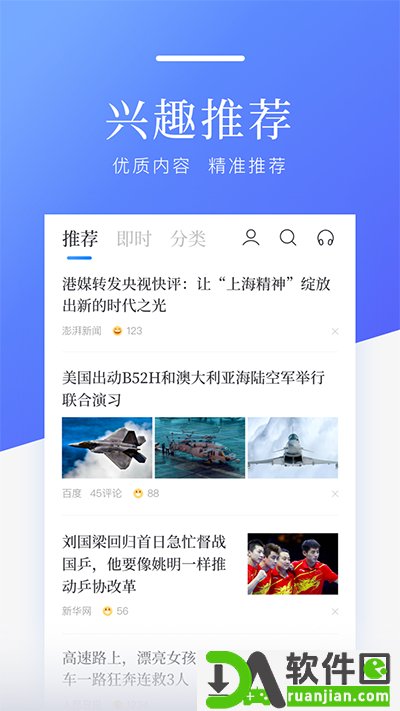 百度新闻app截图3