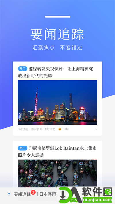 百度新闻app截图2