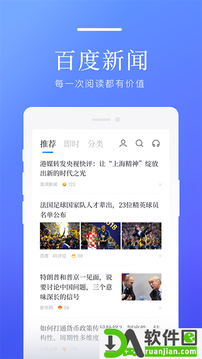 百度新闻app截图1