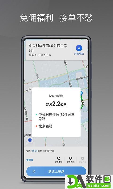如嘀出行app安卓版截图3