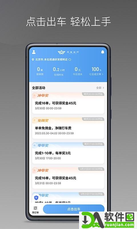 如嘀出行app安卓版截图2