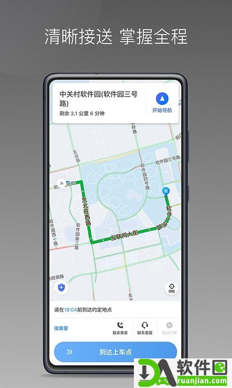 如嘀出行app安卓版截图1