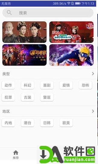 影视狗安卓版截图2