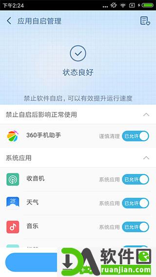 360超级ROOT安卓版截图1