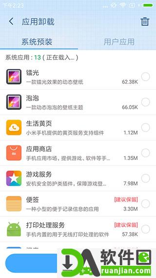 360超级ROOT安卓版截图5