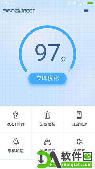 360超级ROOT安卓版截图3