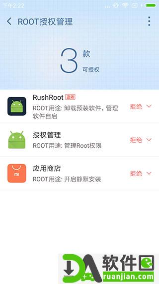 360超级ROOT安卓版截图4