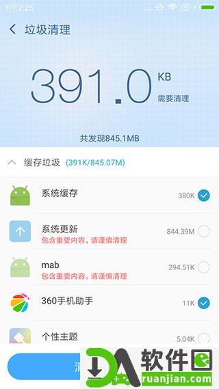 360超级root官方版截图2
