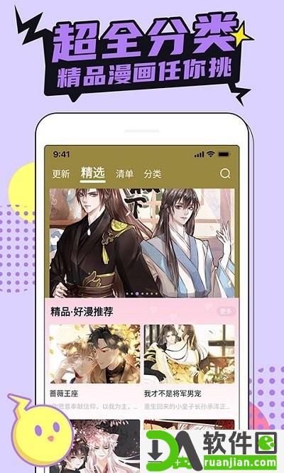 咔咔漫画安卓版截图2