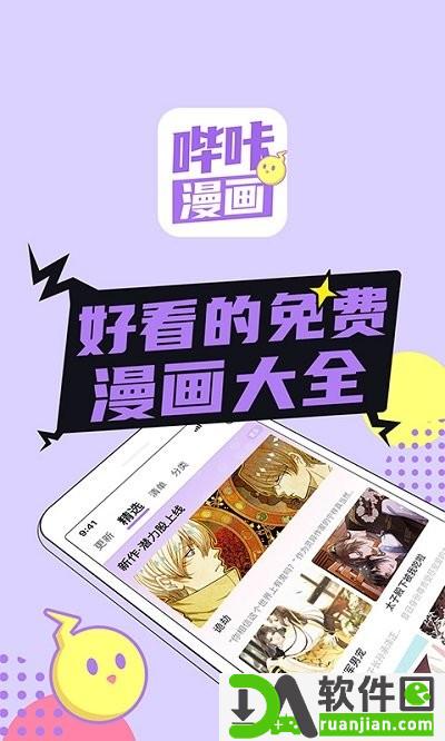 咔咔漫画安卓版截图1