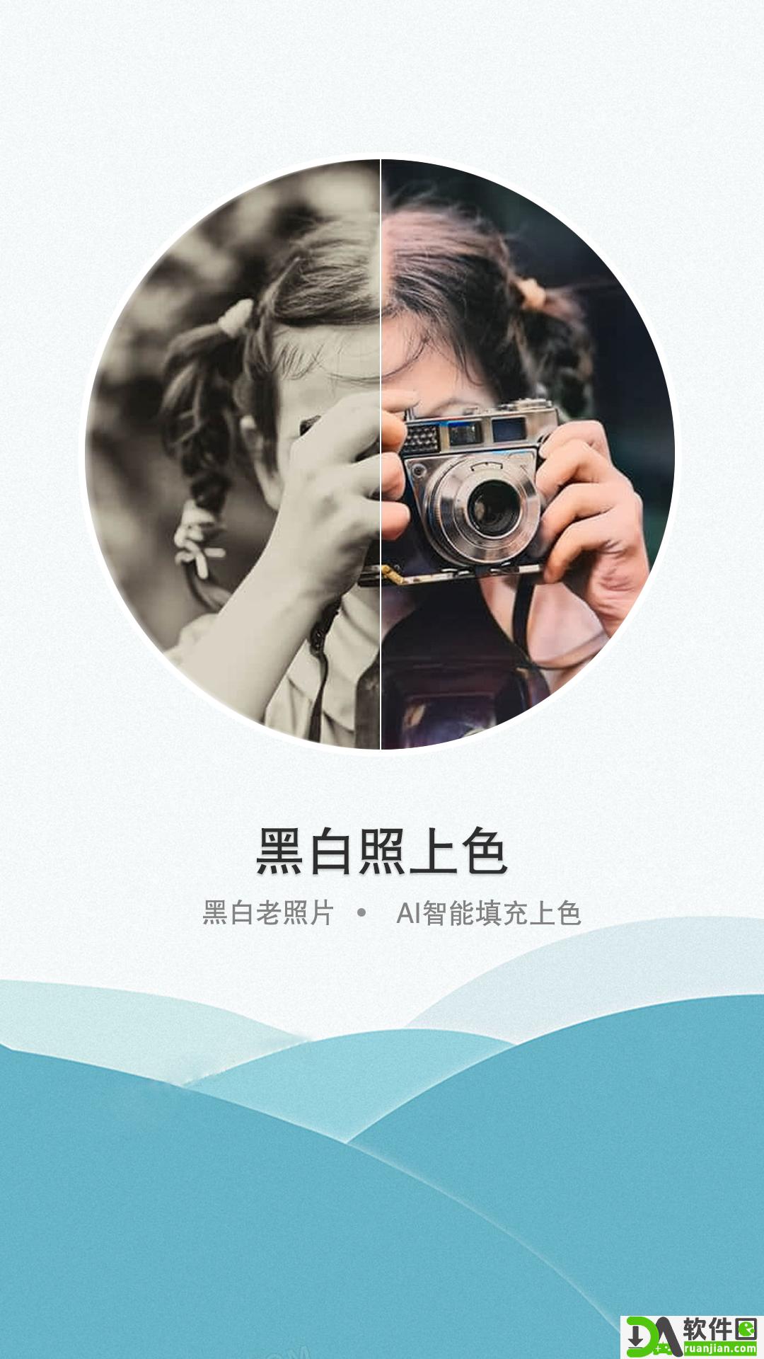 小玫证件照老照片修复安卓版截图3