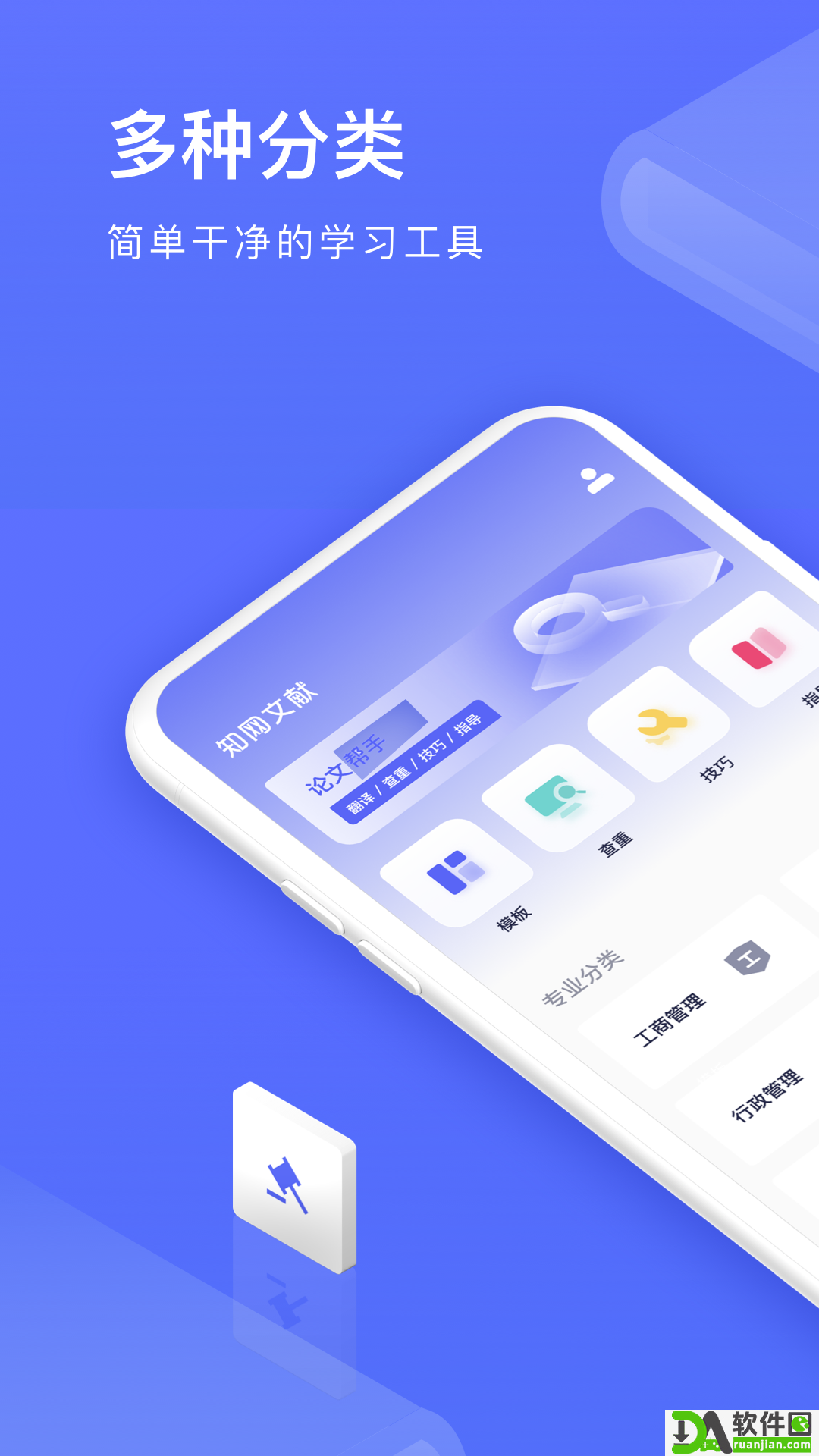 文献翻译鸭app安卓版截图3