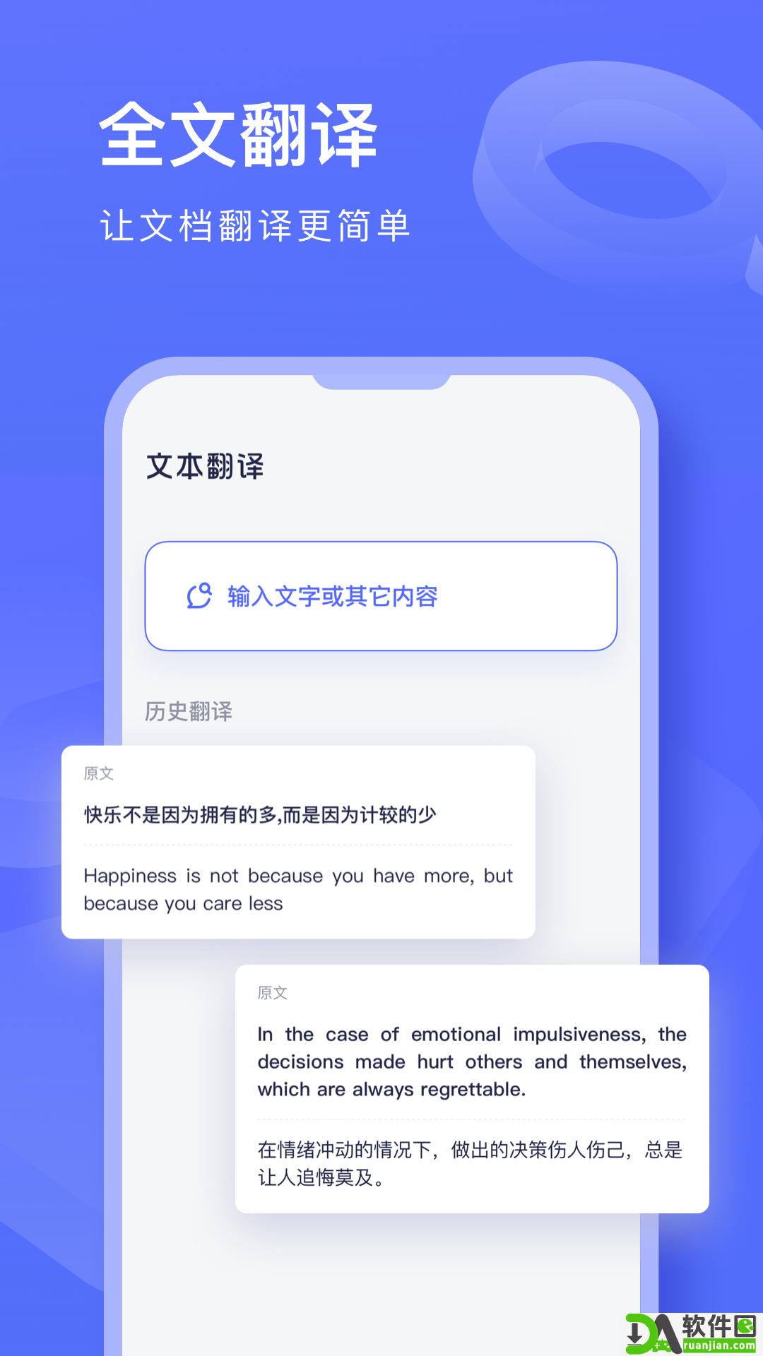 文献翻译鸭app安卓版截图1