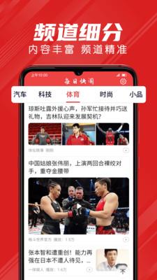 每日快闻截图2