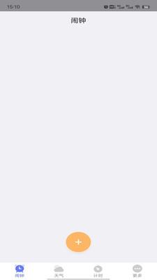 风信闹钟官方安卓版截图4