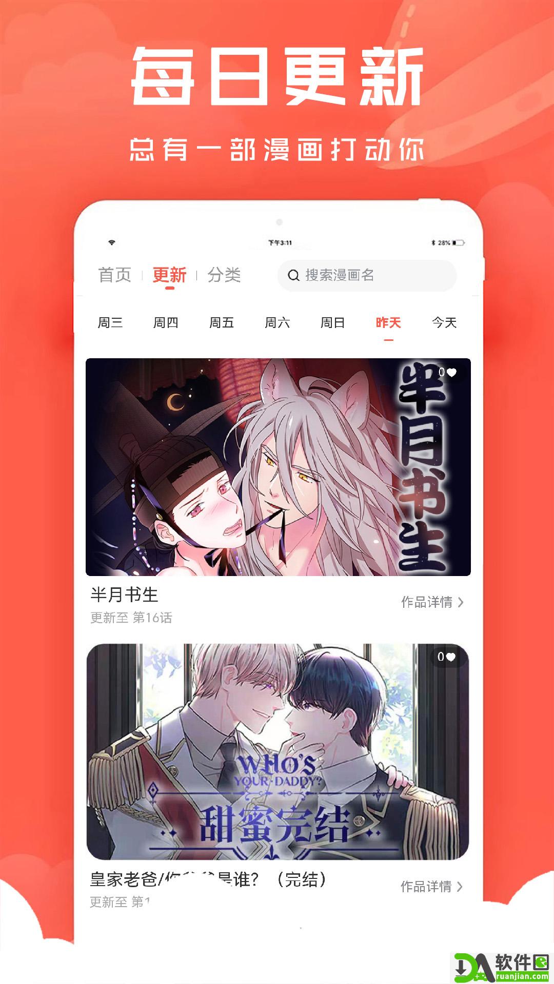 追耽漫画app安卓版截图1