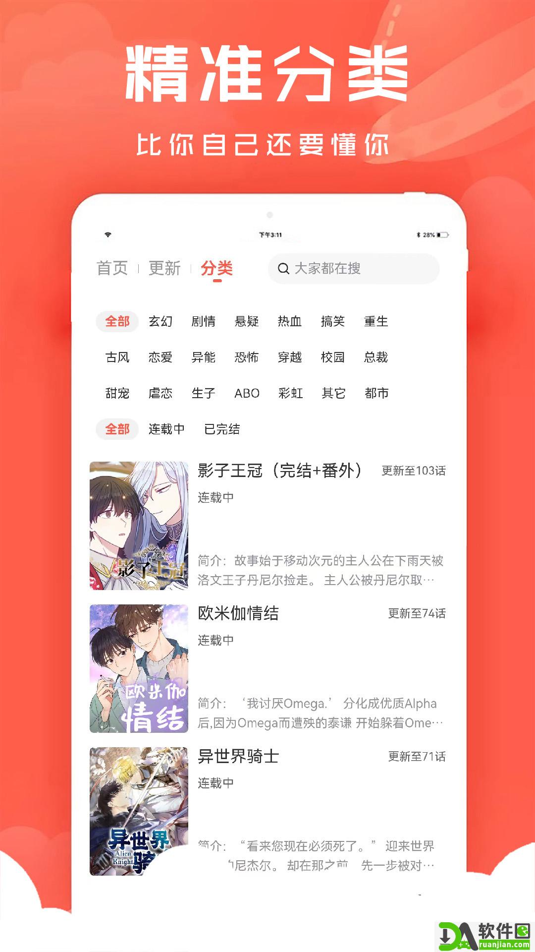 追耽漫画app安卓版截图1