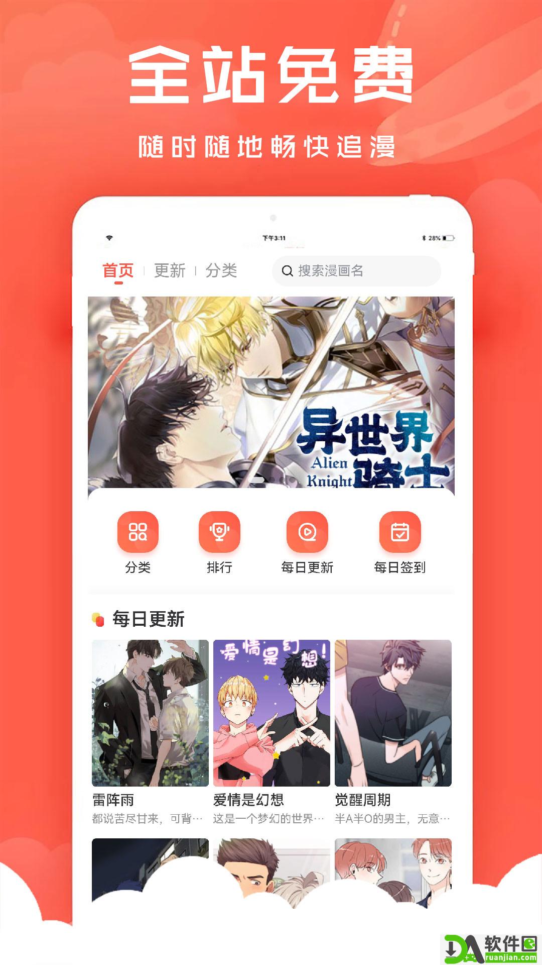 追耽漫画app安卓版截图2