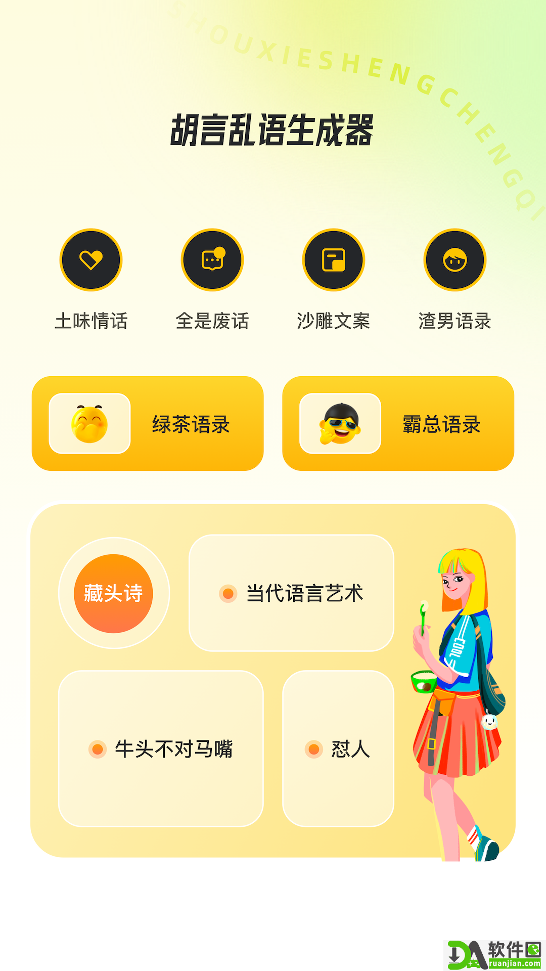 丫丫手写生成器app安卓版截图2