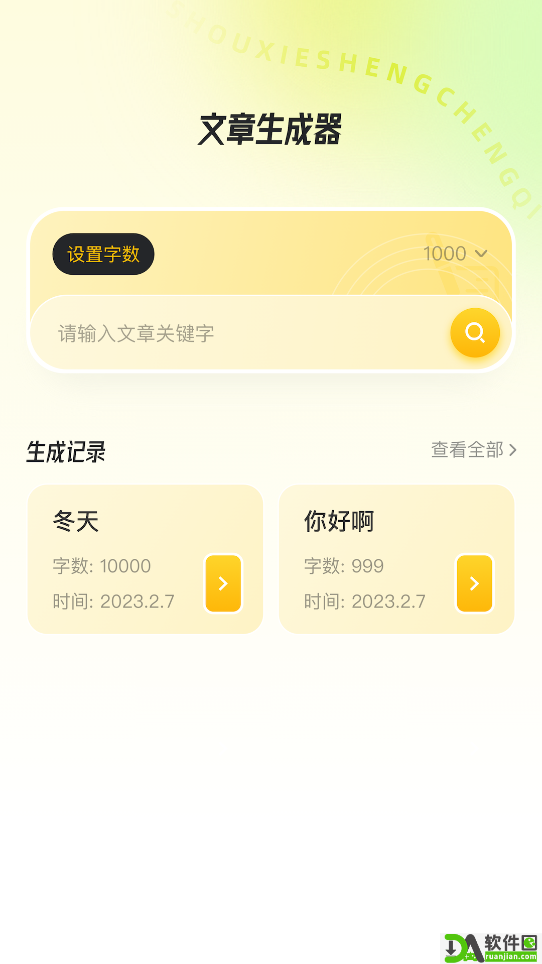 丫丫手写生成器app安卓版截图1