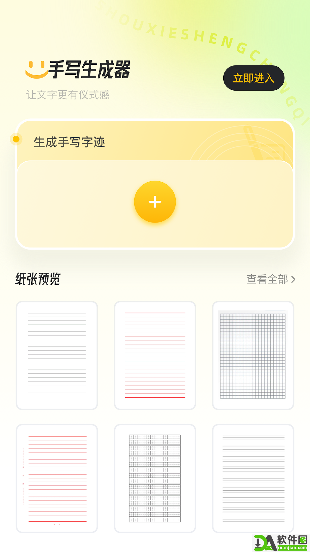 丫丫手写生成器app安卓版截图1