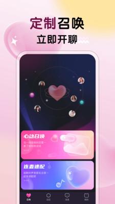 遇见心动安卓版截图3