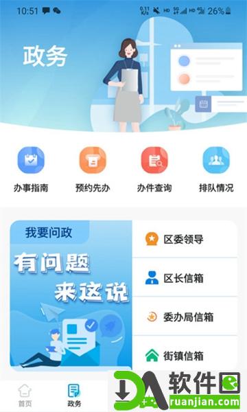 绿色青浦安卓版截图1